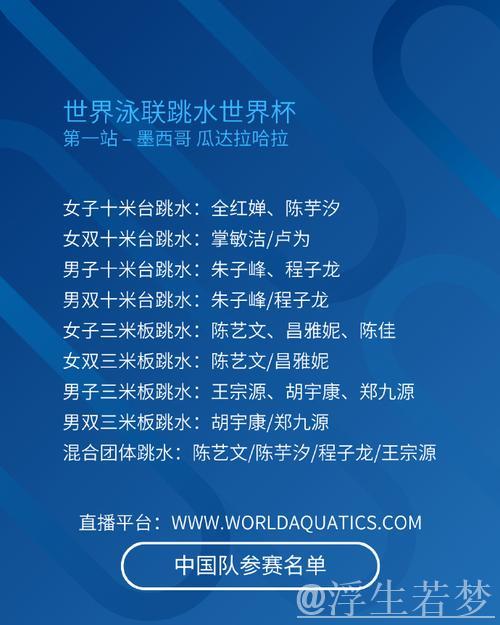 瓜达拉哈拉跳水世界杯即将拉开帷幕 瓜达拉哈拉跳水世界杯即将拉开帷幕