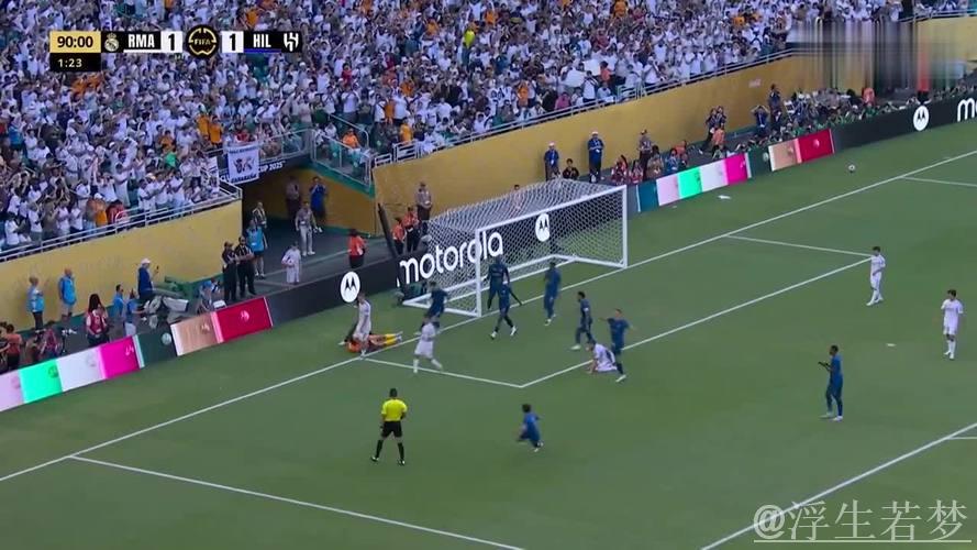 皇马飞翼世俱杯首战失利:防守失位频频,12次丢球权成败笔 皇马飞翼世俱杯首战失利:防守失位频频,12次丢球权成败笔